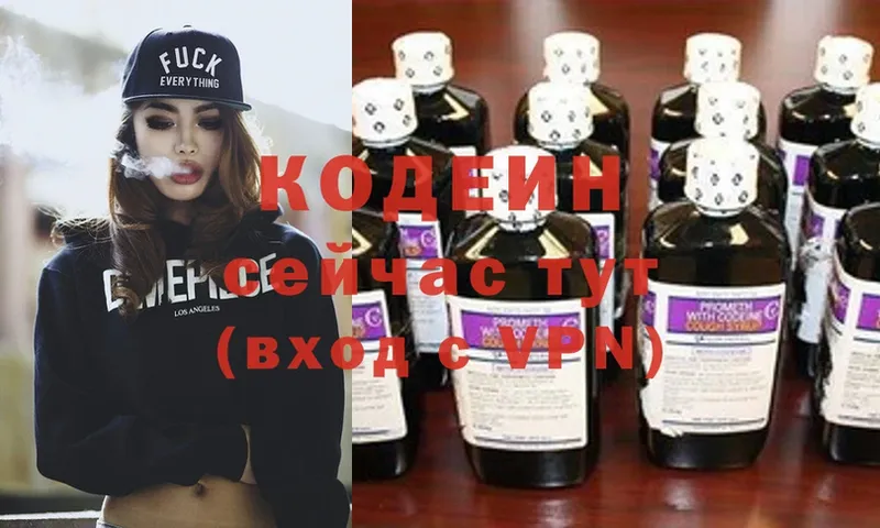 Кодеиновый сироп Lean напиток Lean (лин) Новозыбков